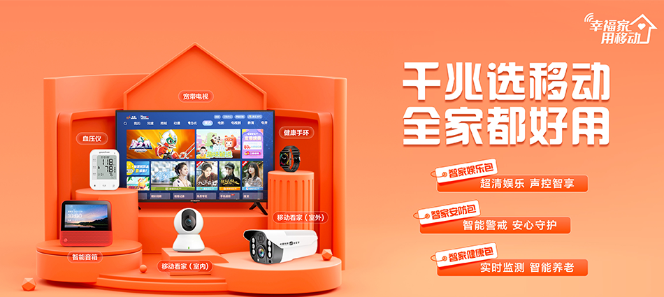 中国移动连南瑶族自治县移动宽带